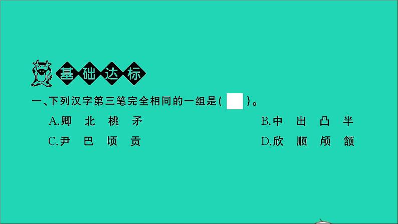 2021年语文满分特训第一部分专题复习第一章汉语拼音与汉字专题综合训练二课件第2页