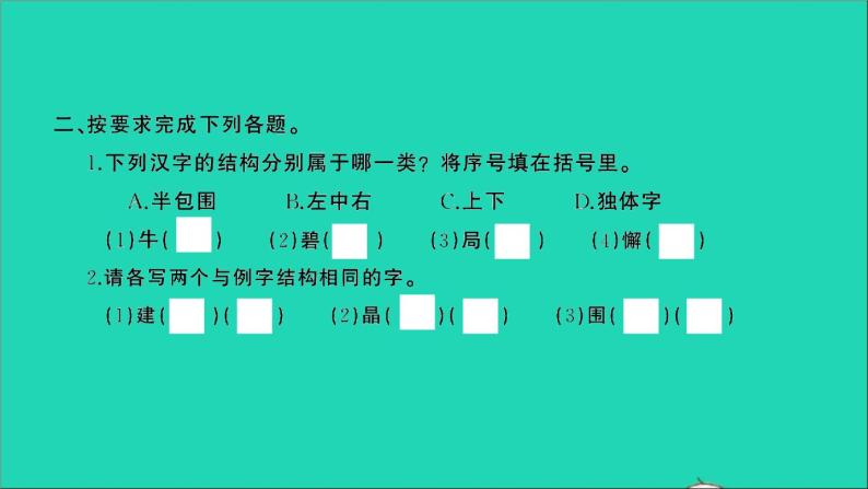 2021年语文满分特训第一部分专题复习第一章汉语拼音与汉字专题综合训练二课件03