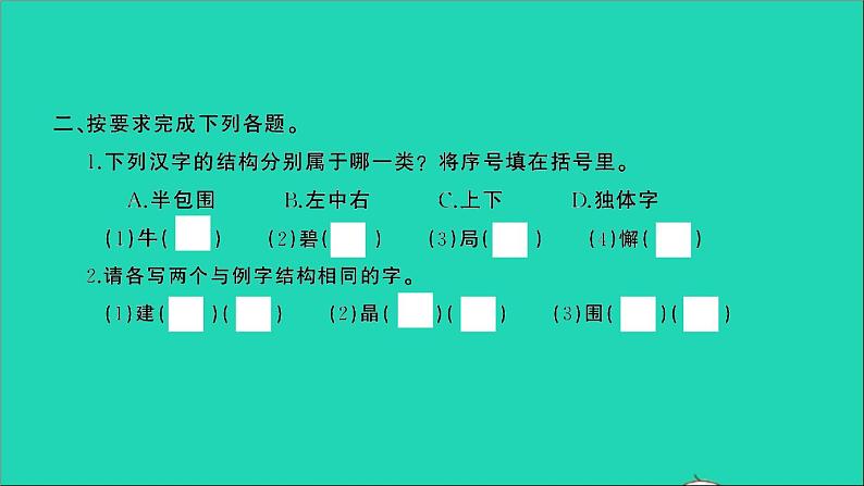 2021年语文满分特训第一部分专题复习第一章汉语拼音与汉字专题综合训练二课件第3页