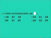 2021年语文满分特训第一部分专题复习第一章汉语拼音与汉字专题综合训练二课件