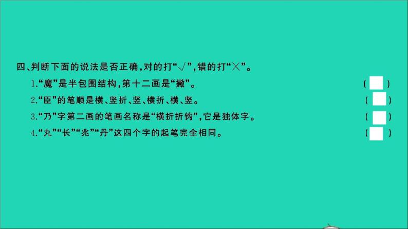 2021年语文满分特训第一部分专题复习第一章汉语拼音与汉字专题综合训练二课件05