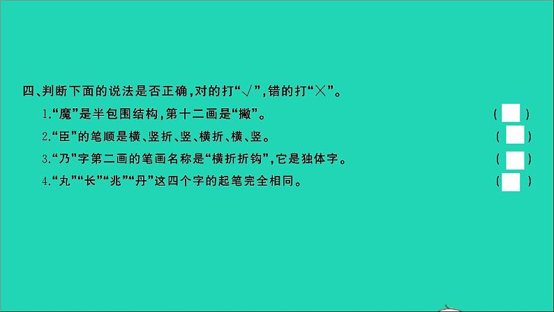 2021年语文满分特训第一部分专题复习第一章汉语拼音与汉字专题综合训练二课件第5页