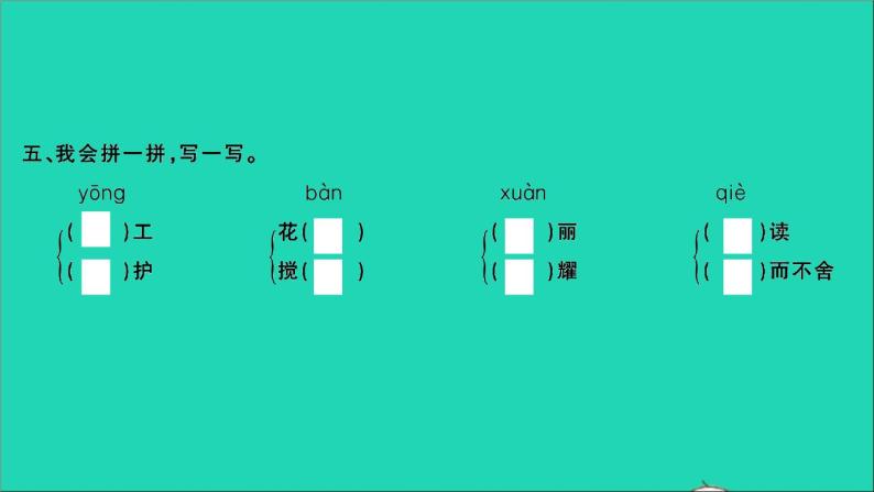 2021年语文满分特训第一部分专题复习第一章汉语拼音与汉字专题综合训练二课件06