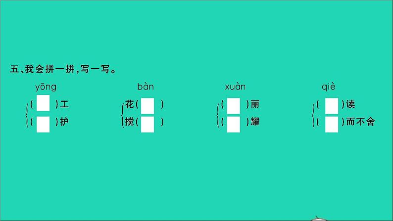 2021年语文满分特训第一部分专题复习第一章汉语拼音与汉字专题综合训练二课件第6页