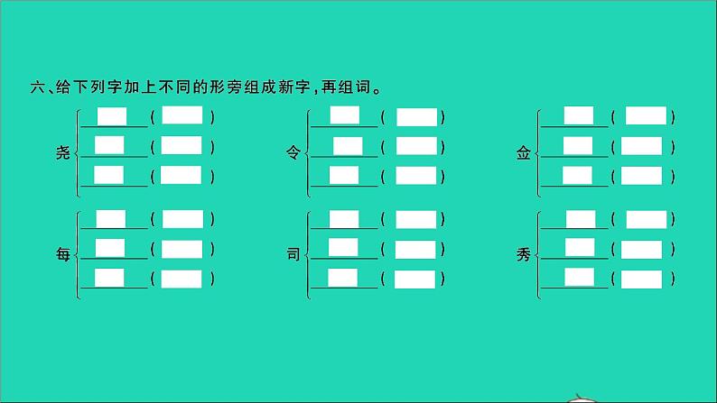 2021年语文满分特训第一部分专题复习第一章汉语拼音与汉字专题综合训练二课件第7页