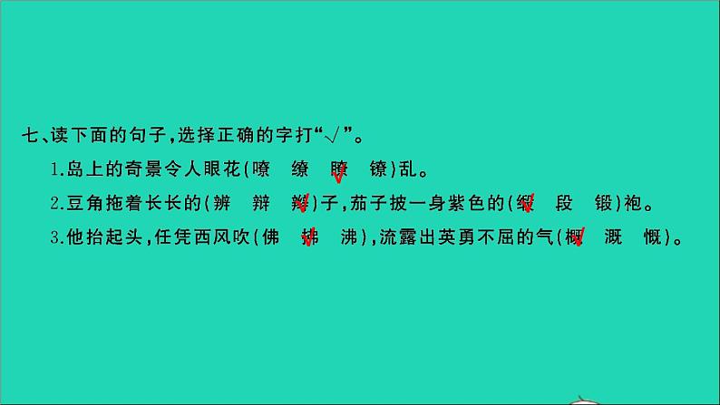 2021年语文满分特训第一部分专题复习第一章汉语拼音与汉字专题综合训练二课件第8页