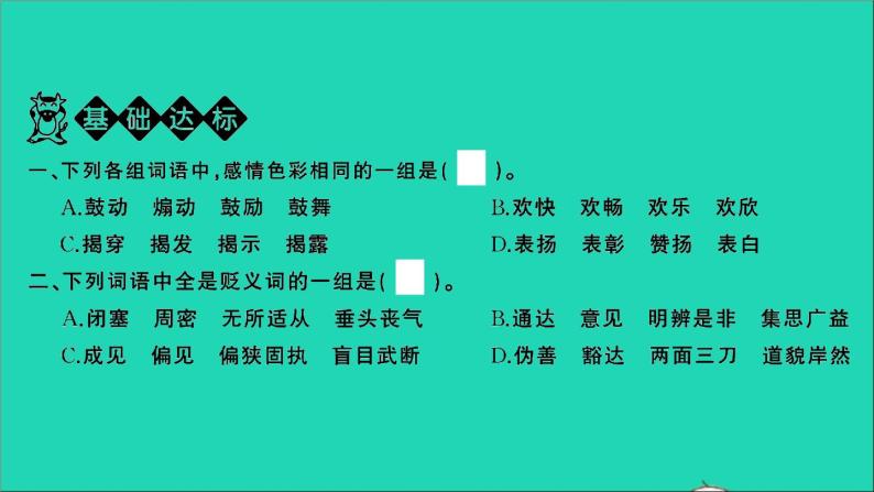 2021年语文满分特训第一部分专题复习第二章词语专题综合训练三课件02