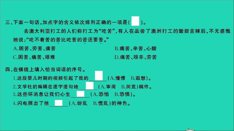 2021年语文满分特训第一部分专题复习第二章词语专题综合训练三课件03