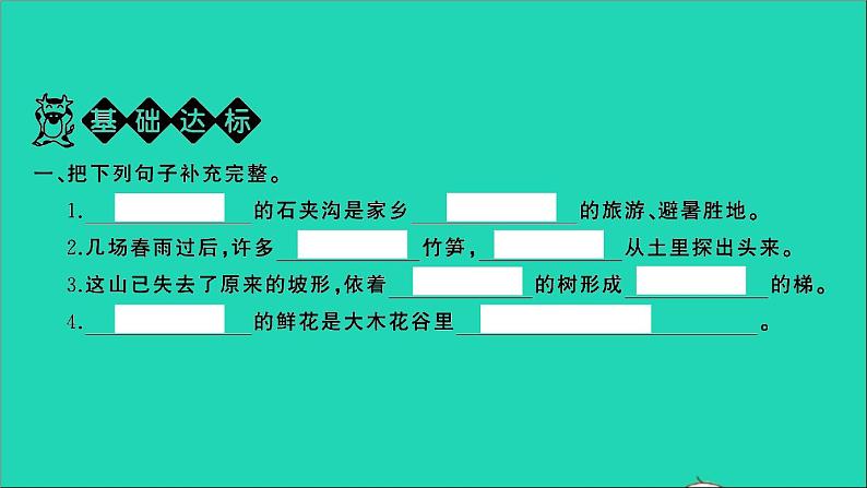 2021年语文满分特训第一部分专题复习第三章句子专题综合训练八课件第2页