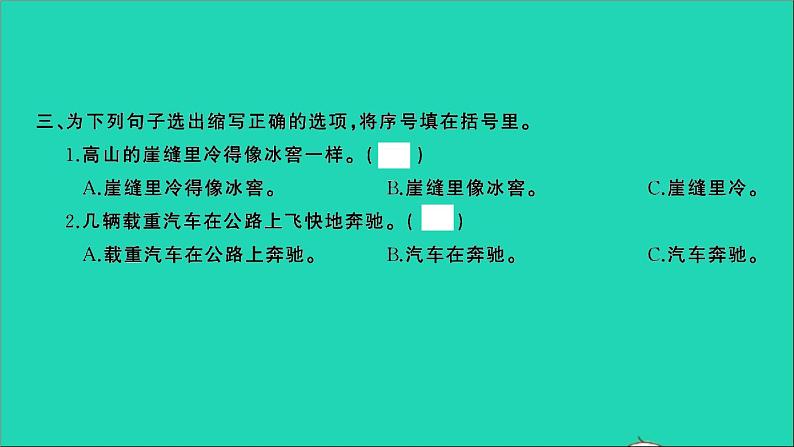 2021年语文满分特训第一部分专题复习第三章句子专题综合训练八课件第4页