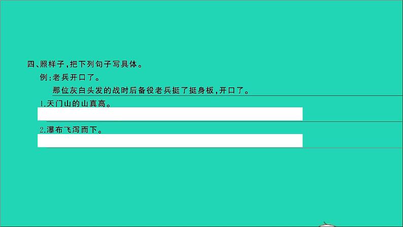 2021年语文满分特训第一部分专题复习第三章句子专题综合训练八课件第5页