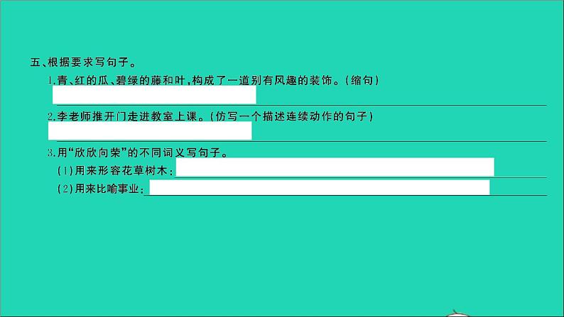 2021年语文满分特训第一部分专题复习第三章句子专题综合训练八课件第6页