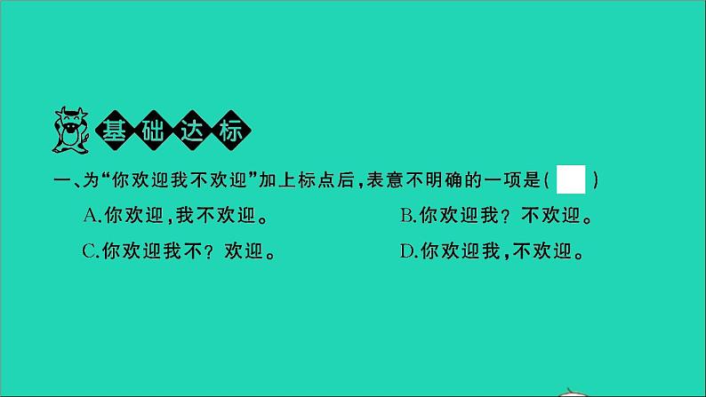 2021年语文满分特训第一部分专题复习第三章句子专题综合训练十课件第2页