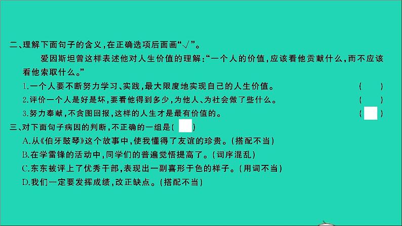 2021年语文满分特训第一部分专题复习第三章句子专题综合训练十课件第3页