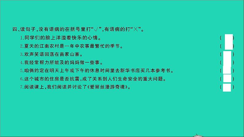 2021年语文满分特训第一部分专题复习第三章句子专题综合训练十课件第4页