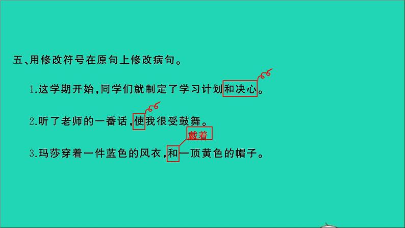 2021年语文满分特训第一部分专题复习第三章句子专题综合训练十课件第5页