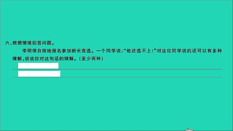 2021年语文满分特训第一部分专题复习第三章句子专题综合训练十课件第6页