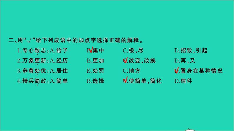 2021年语文满分特训第一部分专题复习第二章词语专题综合训练六课件第3页