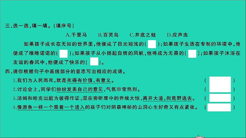 2021年语文满分特训第一部分专题复习第二章词语专题综合训练六课件第4页