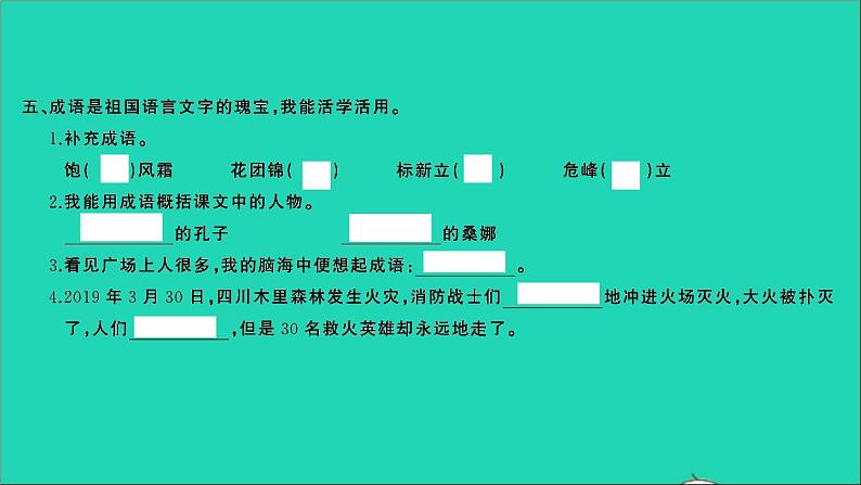 2021年语文满分特训第一部分专题复习第二章词语专题综合训练六课件第5页