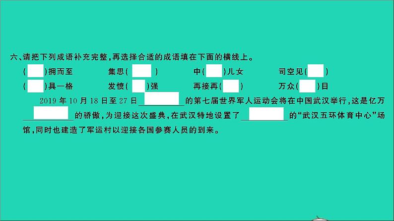 2021年语文满分特训第一部分专题复习第二章词语专题综合训练六课件第6页