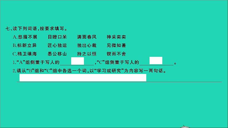 2021年语文满分特训第一部分专题复习第二章词语专题综合训练六课件第7页