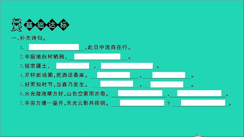 2021年语文满分特训第一部分专题复习第四章积累与运用专题综合训练十二课件第2页