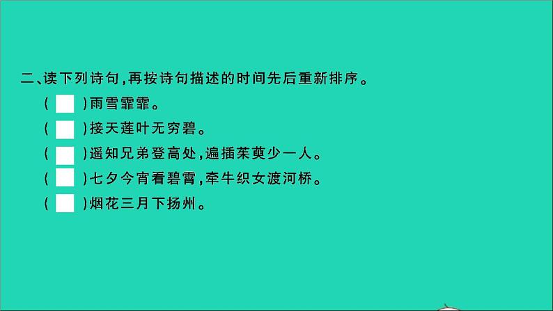 2021年语文满分特训第一部分专题复习第四章积累与运用专题综合训练十二课件第3页