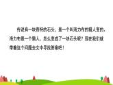 9、猎人海力布　课件