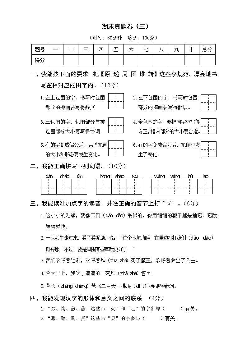 2022部编版语文二年级下册期末真题卷及答案（共3份）01