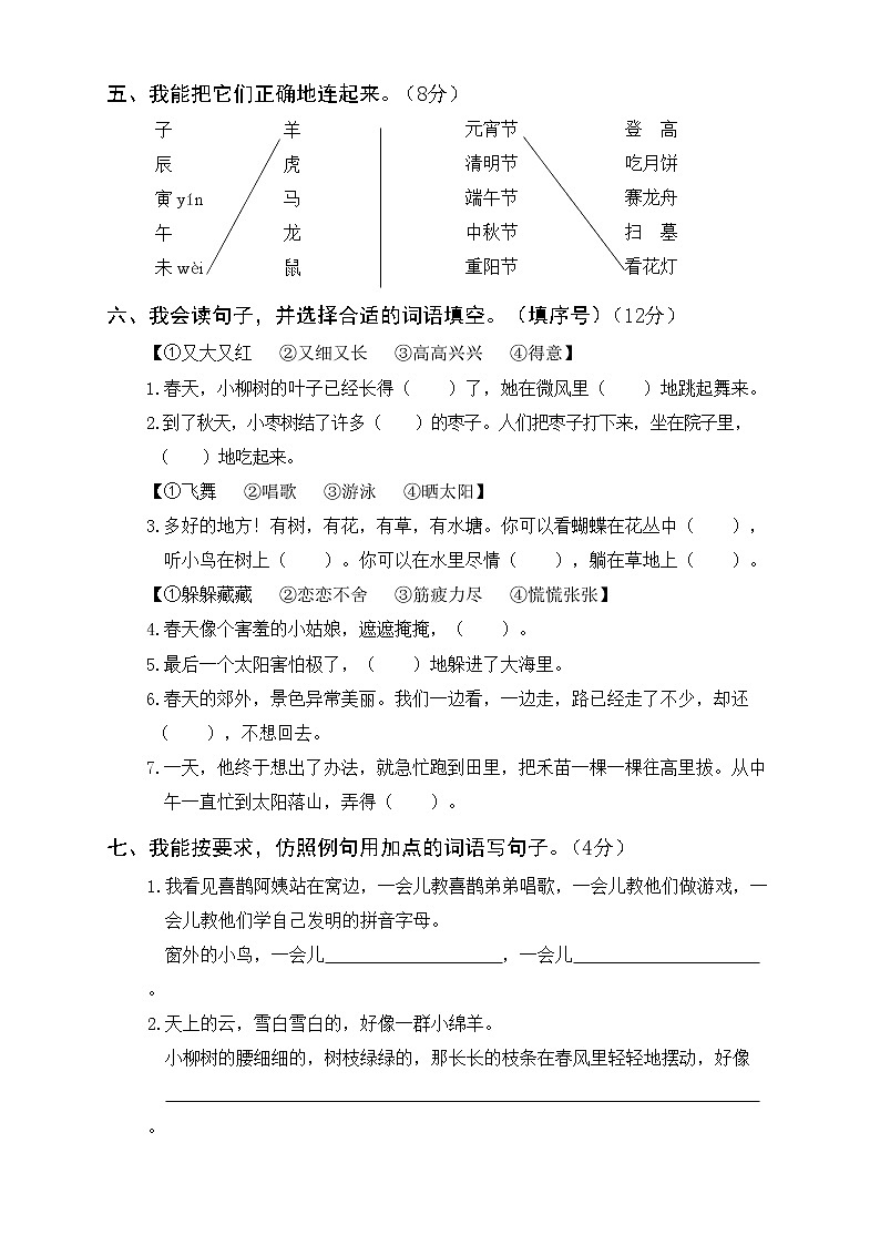 2022部编版语文二年级下册期末真题卷及答案（共3份）02