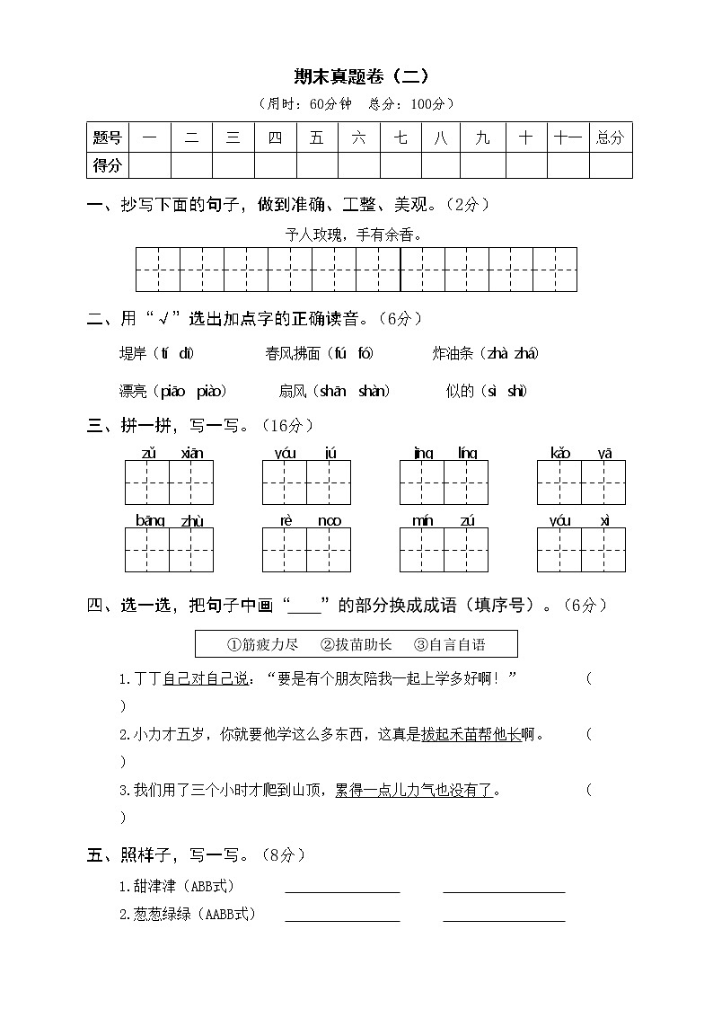 2022部编版语文二年级下册期末真题卷及答案（共3份）01