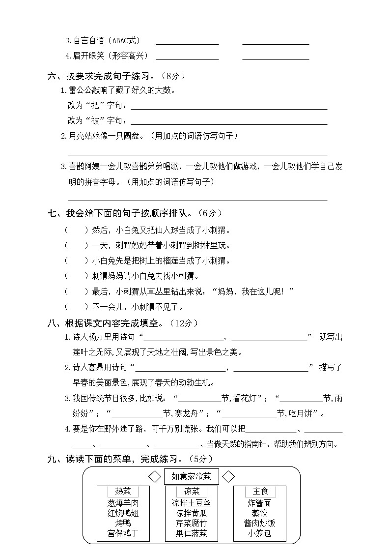 2022部编版语文二年级下册期末真题卷及答案（共3份）02