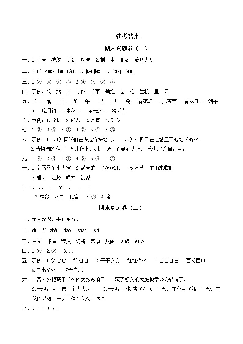 2022部编版语文二年级下册期末真题卷及答案（共3份）01