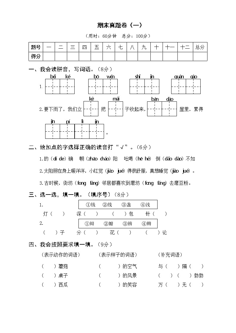 2022部编版语文二年级下册期末真题卷及答案（共3份）01