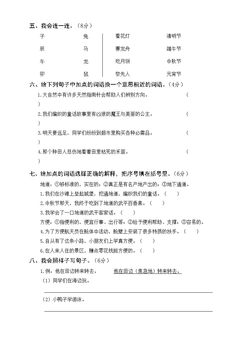 2022部编版语文二年级下册期末真题卷及答案（共3份）02