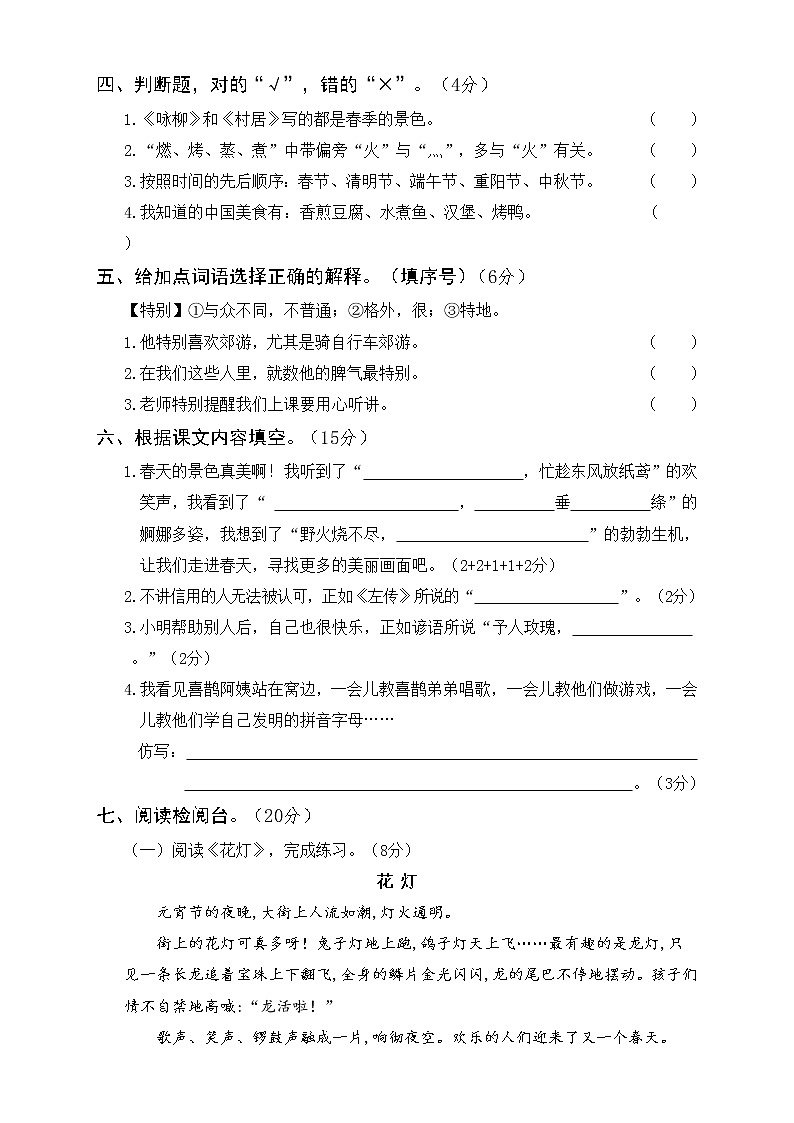 人教部编版二年级下册语文期中真题卷（一）第2页