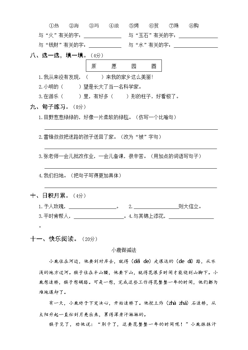 人教部编版二年级下册语文期中真题卷（二）第2页