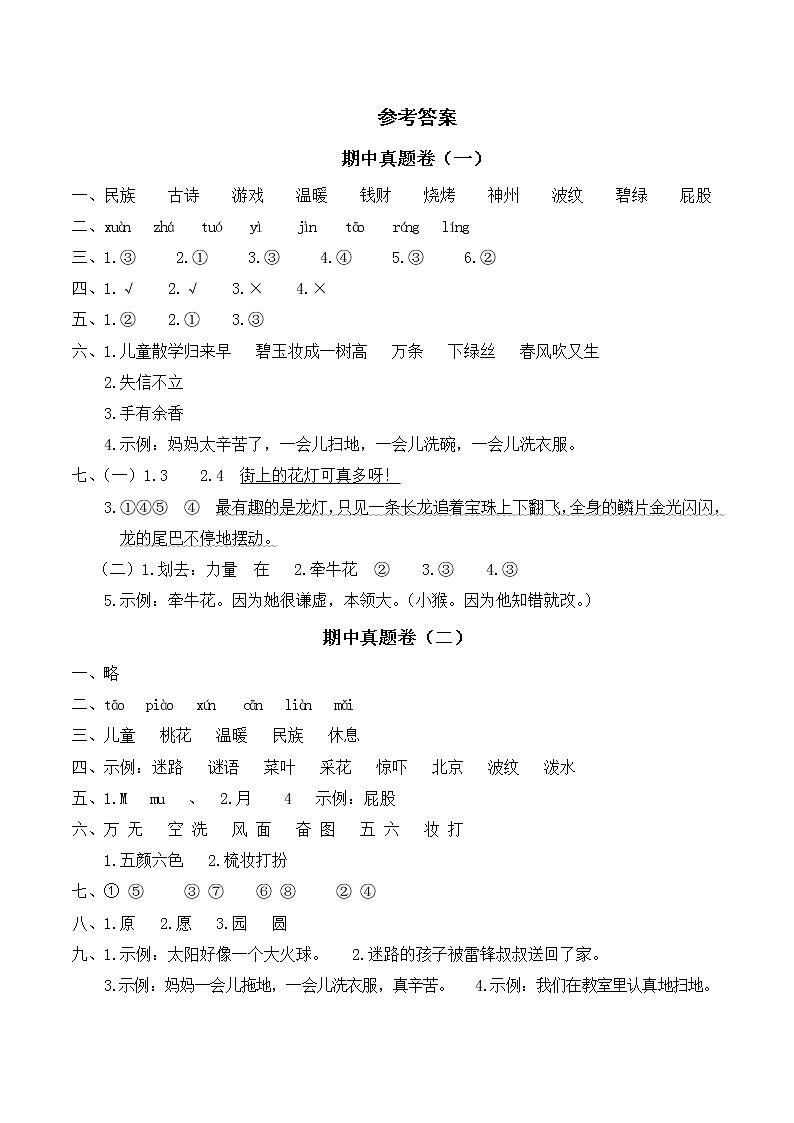 参考答案第1页