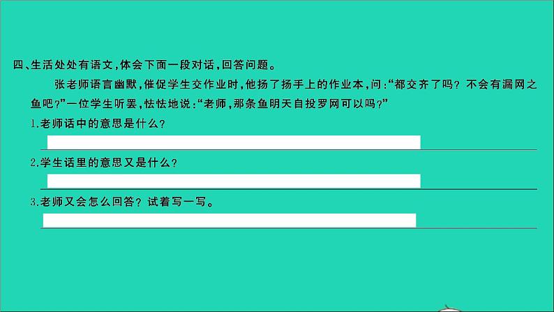 2021年语文满分特训第一部分专题复习第五章语言实践专题综合训练十五课件第4页