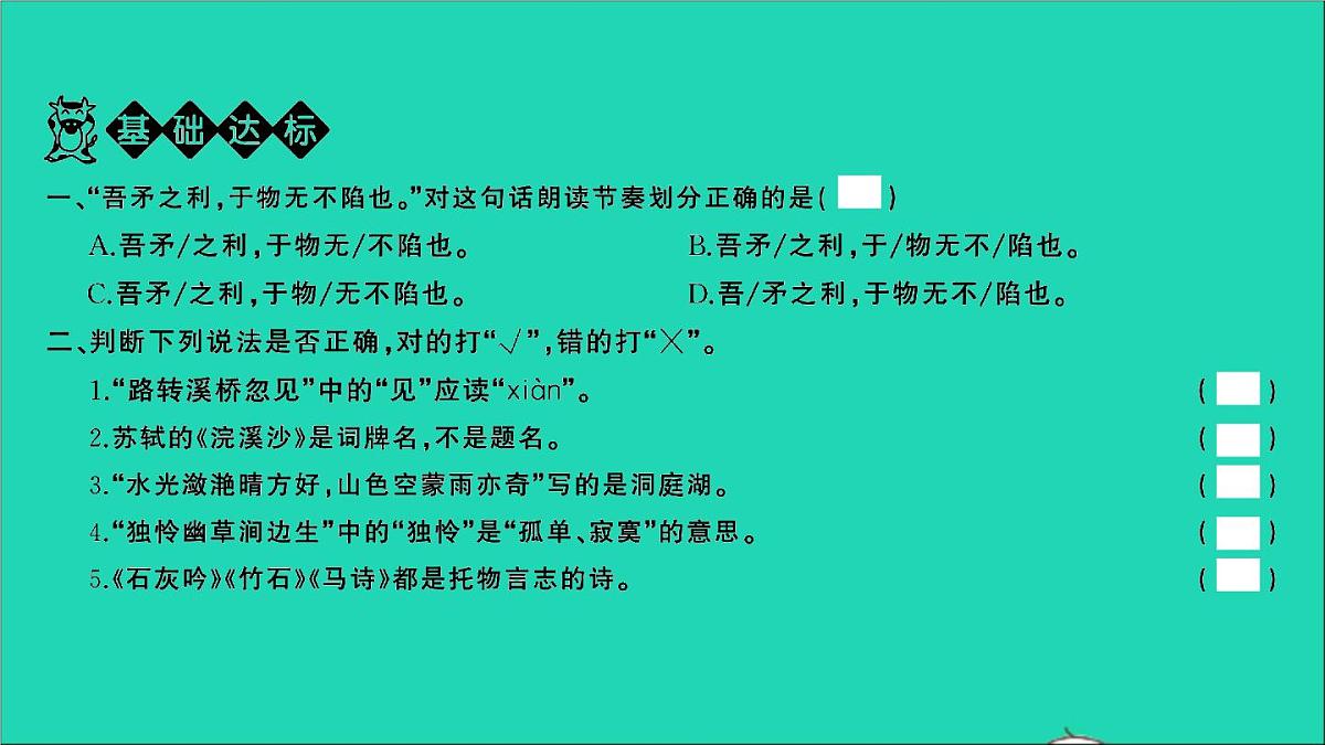 2021年语文满分特训第一部分专题复习第六章阅读专题综合训练十七课件第2页