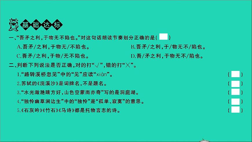 2021年语文满分特训第一部分专题复习第六章阅读专题综合训练十七课件第2页