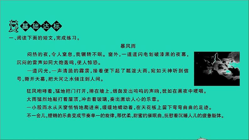 2021年语文满分特训第一部分专题复习第六章阅读专题综合训练十九课件第2页