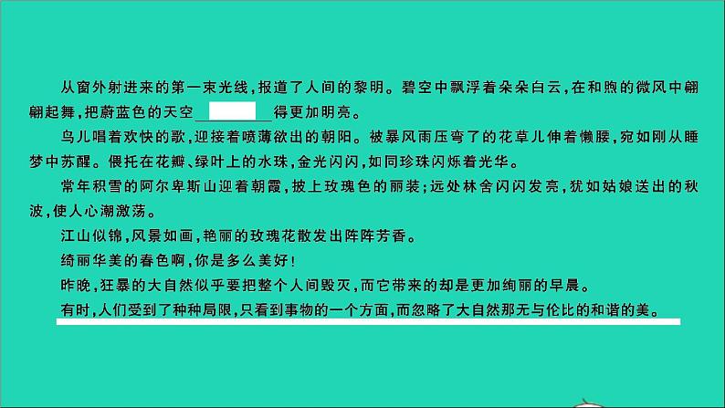 2021年语文满分特训第一部分专题复习第六章阅读专题综合训练十九课件第3页