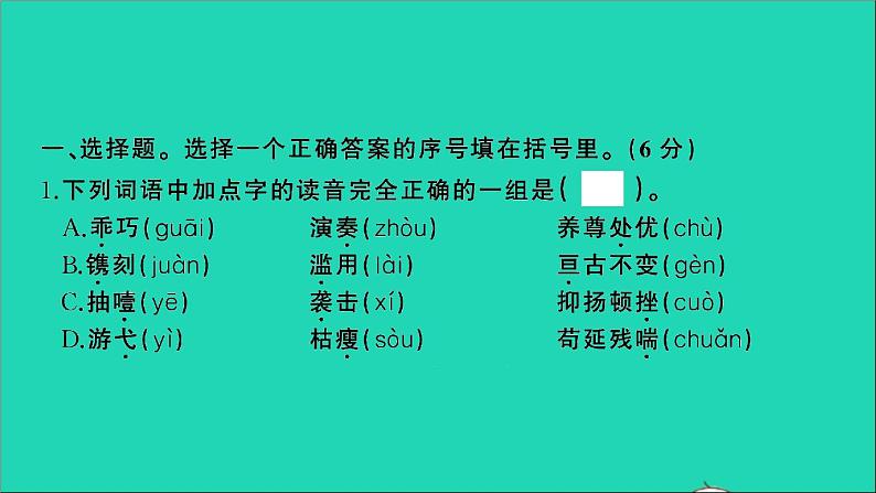 2021年语文满分特训第二部分模拟冲刺(一)课件第2页