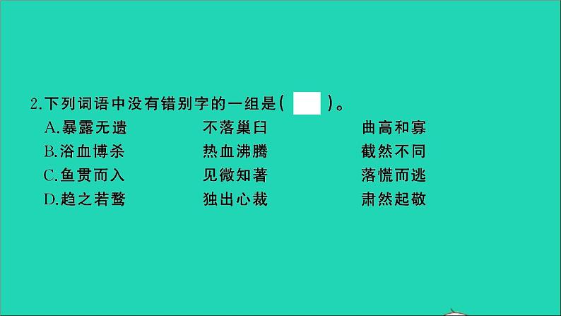 2021年语文满分特训第二部分模拟冲刺(一)课件第3页