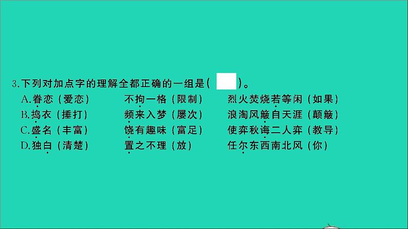 2021年语文满分特训第二部分模拟冲刺(一)课件第4页