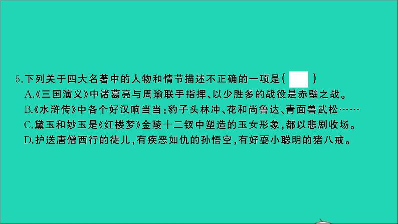 2021年语文满分特训第二部分模拟冲刺(一)课件第6页