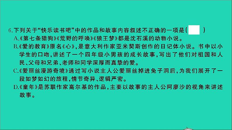 2021年语文满分特训第二部分模拟冲刺(一)课件第7页