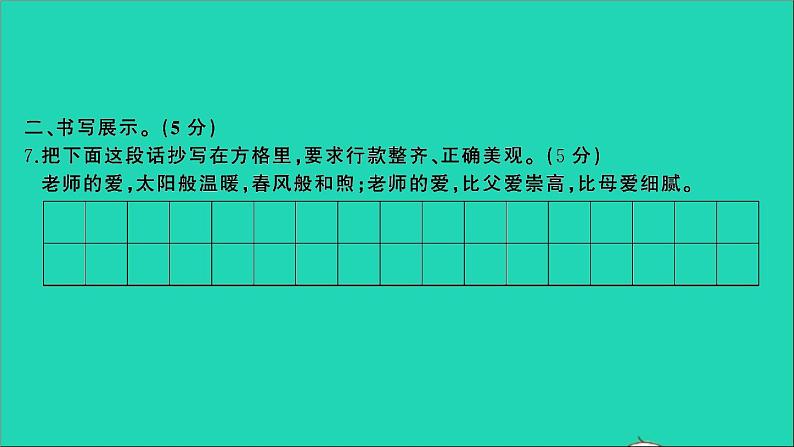 2021年语文满分特训第二部分模拟冲刺(一)课件第8页